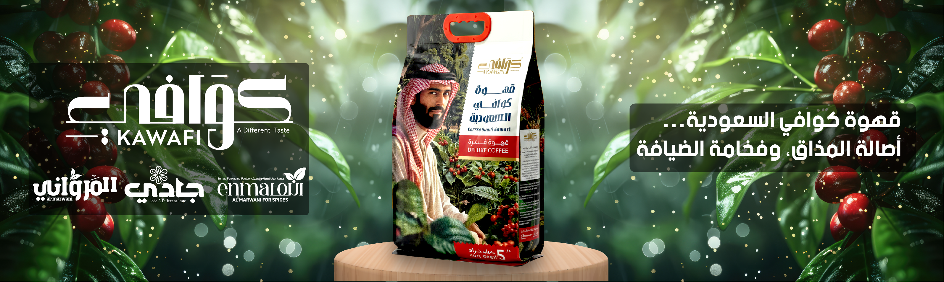 قهوة كوافي السعودية 5 كيلو